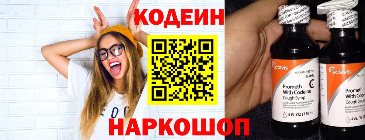 Codein Purple Drank Димитровград