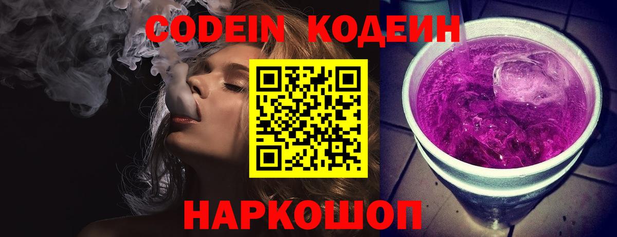Кодеиновый сироп Lean напиток Lean (лин)  Вход с VPN  Димитровград  Codein напиток Lean (лин) 
