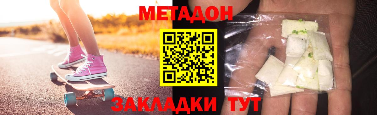 Метадон methadone  Вход с VPN  Метадон белоснежный  Димитровград 